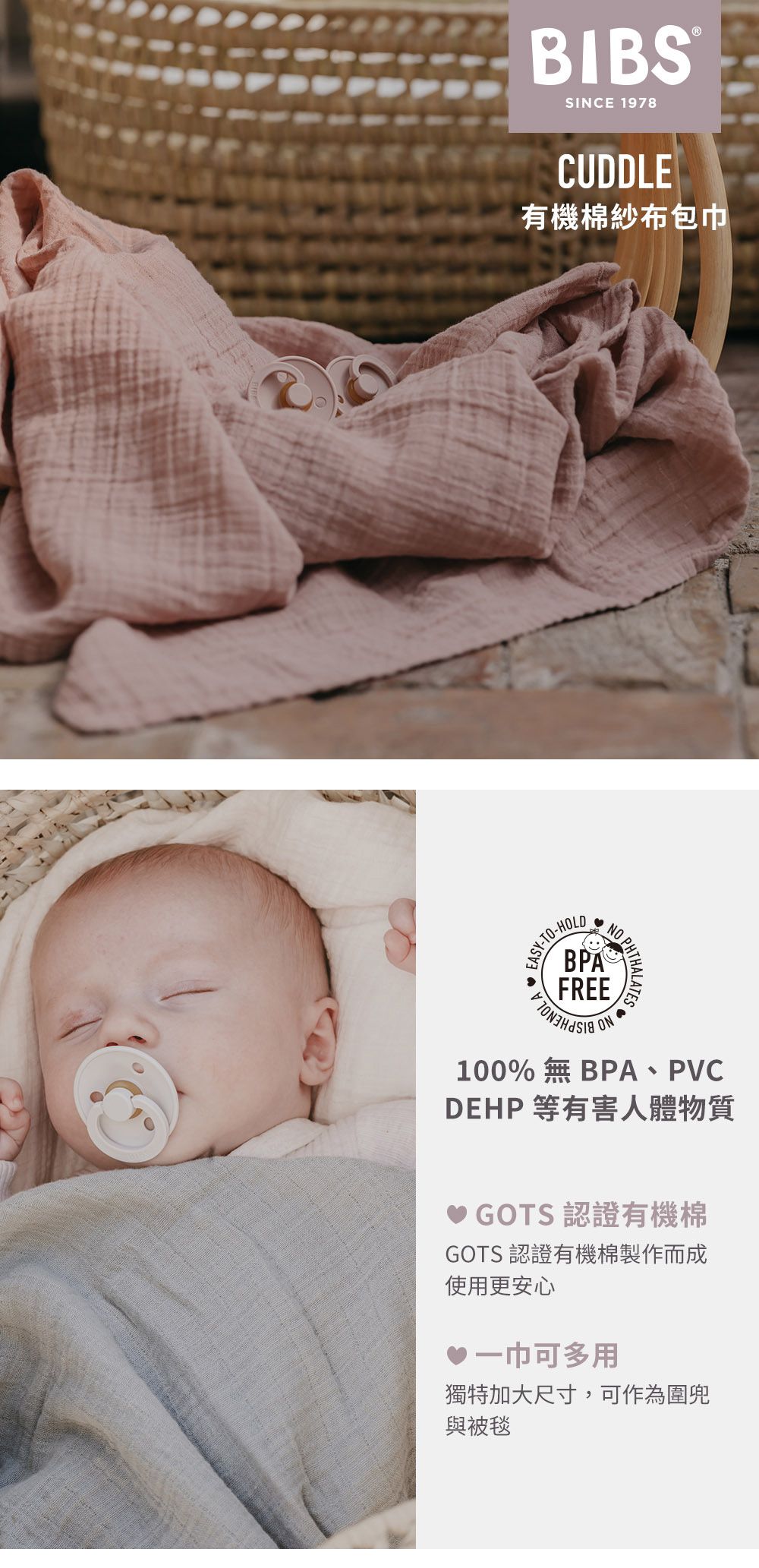 丹麥BIBS - Muslin Swaddle有機棉紗布包巾-藕色-單入