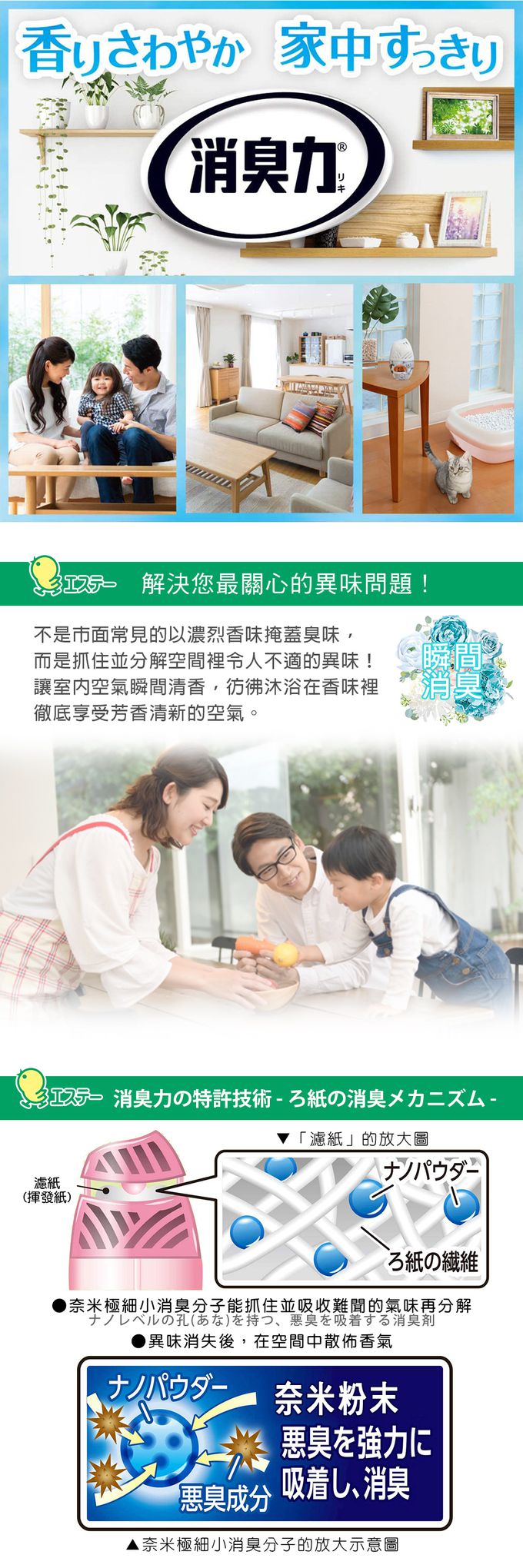 日本 ST 雞仔牌 - 部屋室內芳香 消臭力 香氛 芳香劑-優雅花朵香-400ml