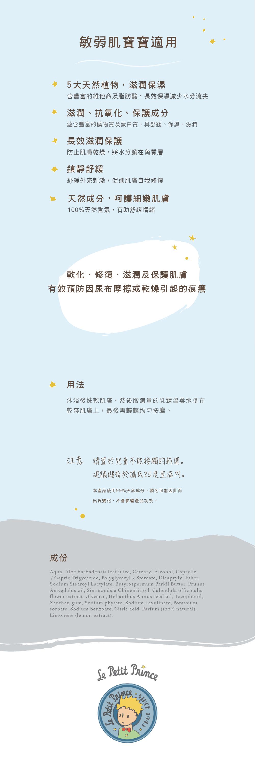 法國小王子 - 有機嬰兒潤膚乳霜-(效期：2023.5)-100ml