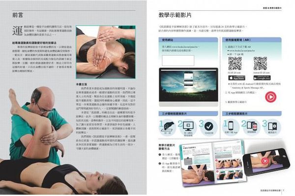 采實文化 - 肌筋膜徒手按摩解剖書：5大部位x 10種手法x 7道程序，紓解運動疲勞＆提升競技表現的終極按摩法