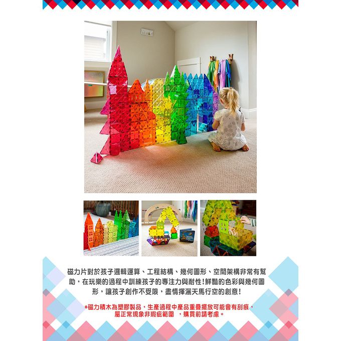 Magna-Tiles® - 都市磁力積木110片