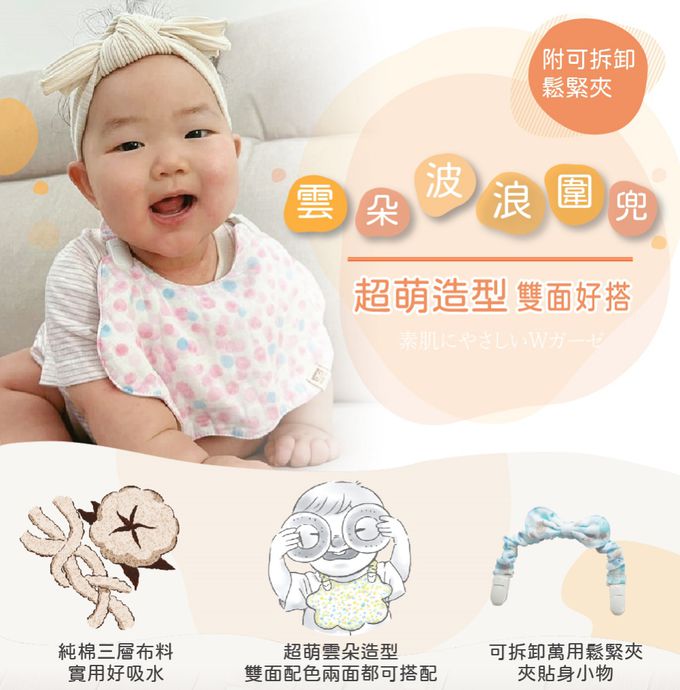 喜福HiBOU - 日本純棉印花雲朵波浪圍兜-(可拆雙頭萬用鬆緊夾)(雙面可戴：印花/素色)-水果泡泡糖