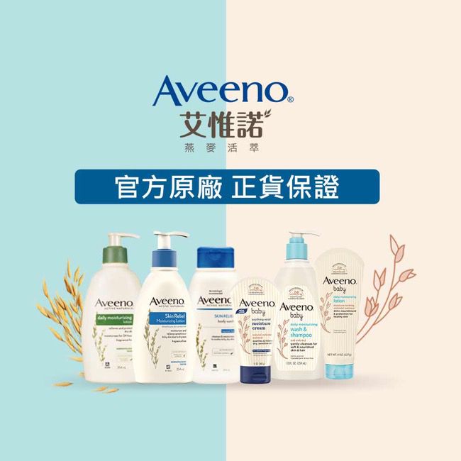Aveeno 艾惟諾 - 嬰兒燕麥薰衣草香氛舒緩沐浴露-236ml