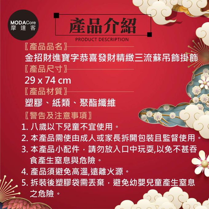 MODACore 摩達客 - ◉農春節開運招財◉金招財進寶字恭喜發財精緻三流蘇吊飾掛飾