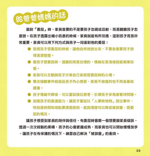 愛哭的雲朵 ─ 想法轉轉不委屈-精裝