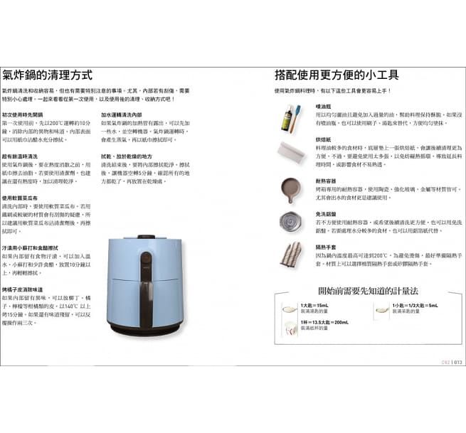 一鍋搞定！365天氣炸鍋料理：從三餐、甜點到下酒菜，一個人X一家人的省時․減油․美味料理
