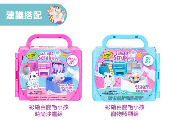 Crayola繪兒樂 - 彩繪百變毛小孩-汪喵聯盟-汪喵聯盟毛小孩公仔*2、超強可水洗細短桿彩色筆*3、毛刷*1