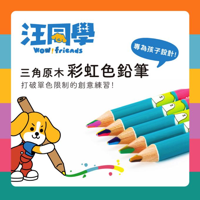 OFESE歐菲士 - 汪同學 三角原木彩色鉛筆 5支入