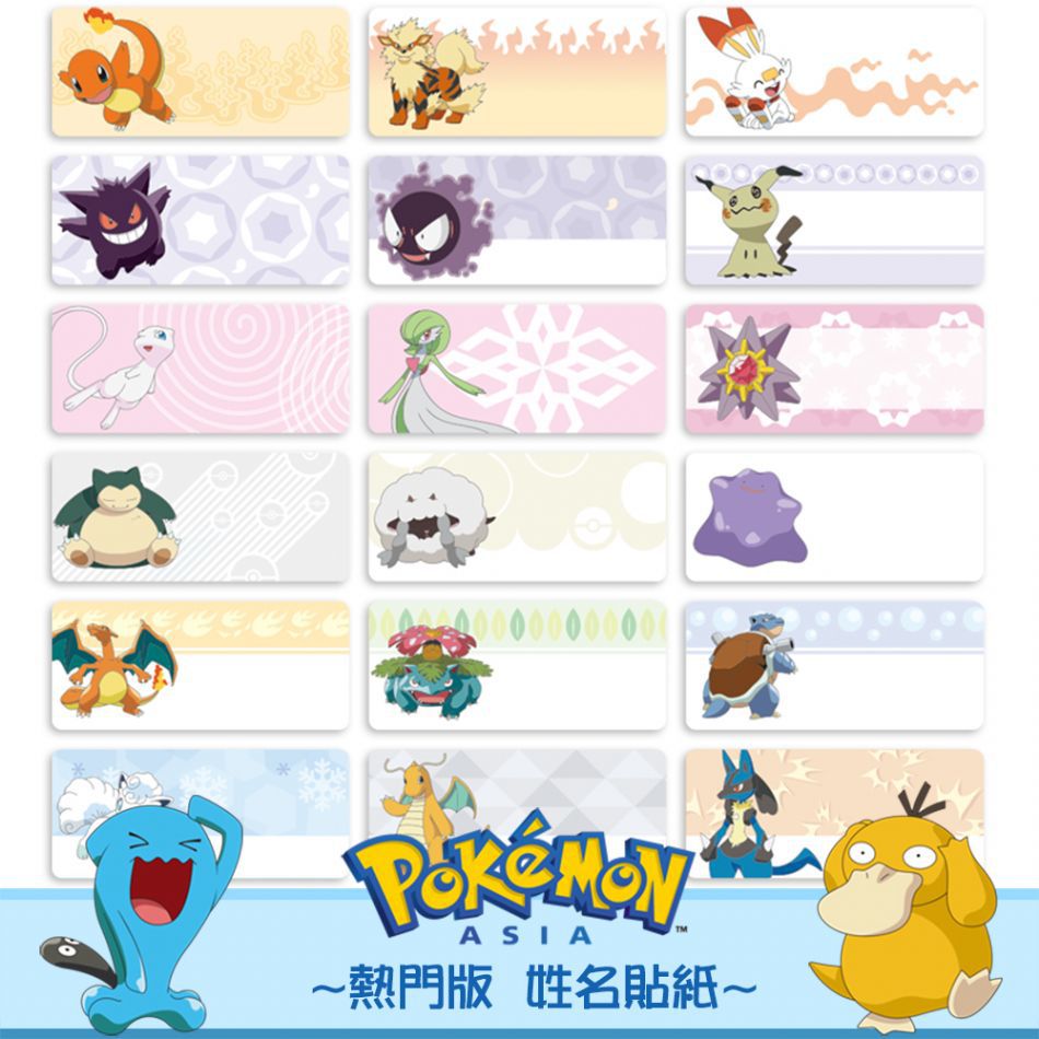 可愛卡通印章 - 姓名貼紙-寶可夢-熱門版 (中-3x1.3cm)-165小張