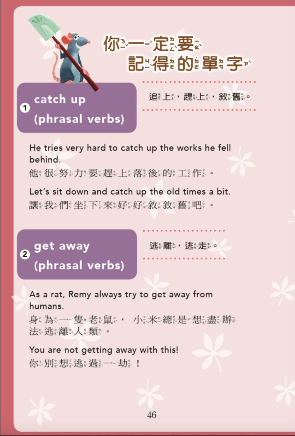 料理鼠王：大塊起司—迪士尼雙語繪本STEP 2