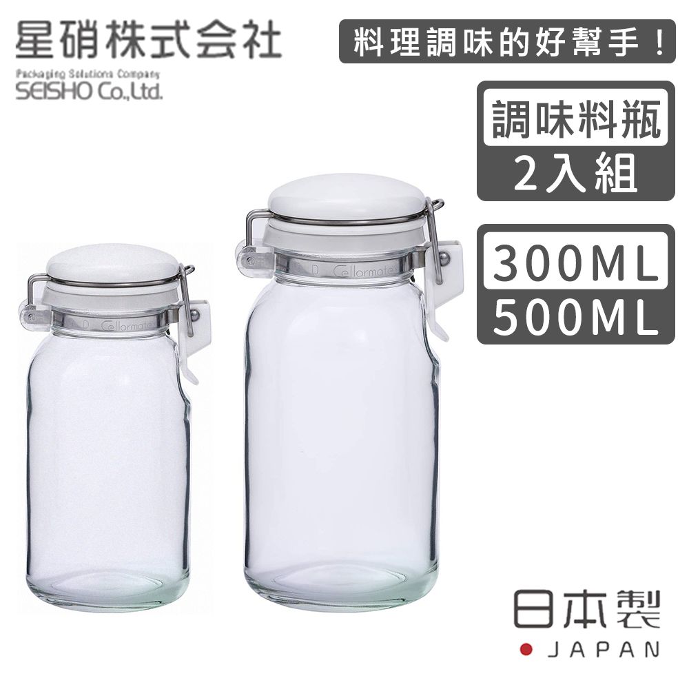 日本製 透明玻璃扣式保存瓶/調味料罐2入組(500ML+300ML)