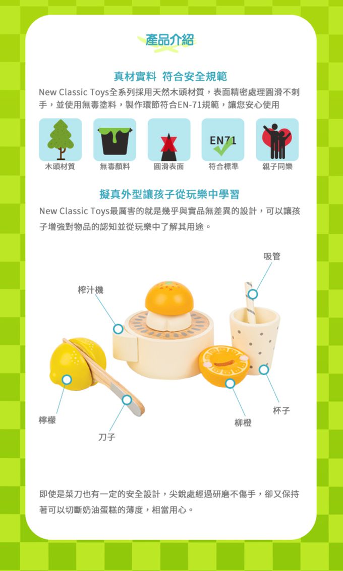 荷蘭 New Classic Toys - 鮮果榨汁機