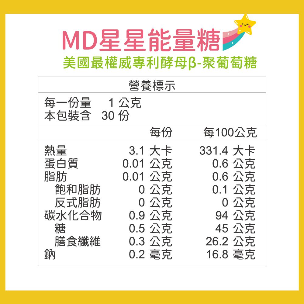 星星能量糖-兒童專用30入-30g/盒