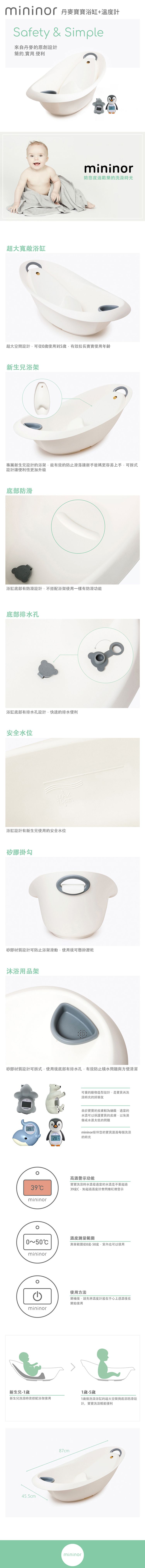 丹麥 mininor - 寶寶浴缸/澡盆-附新生兒浴架+北極熊溫度計