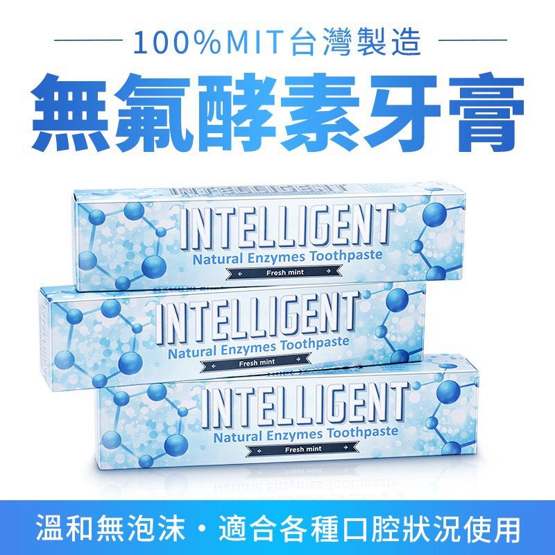 因特力淨 INTELLIGENT - 溫和薄荷新一代酵素牙膏/無氟/無發泡劑/無三氯沙/含木糖醇免漱口-125g