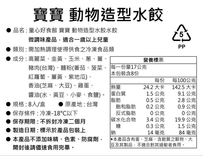 童心好食館 - 動物造型水餃(8顆)