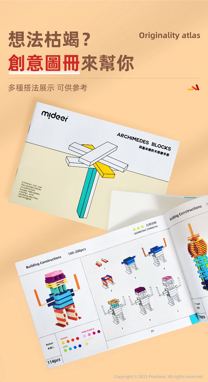 MiDeer - 阿基米德積木-專用連接件(50PCS)