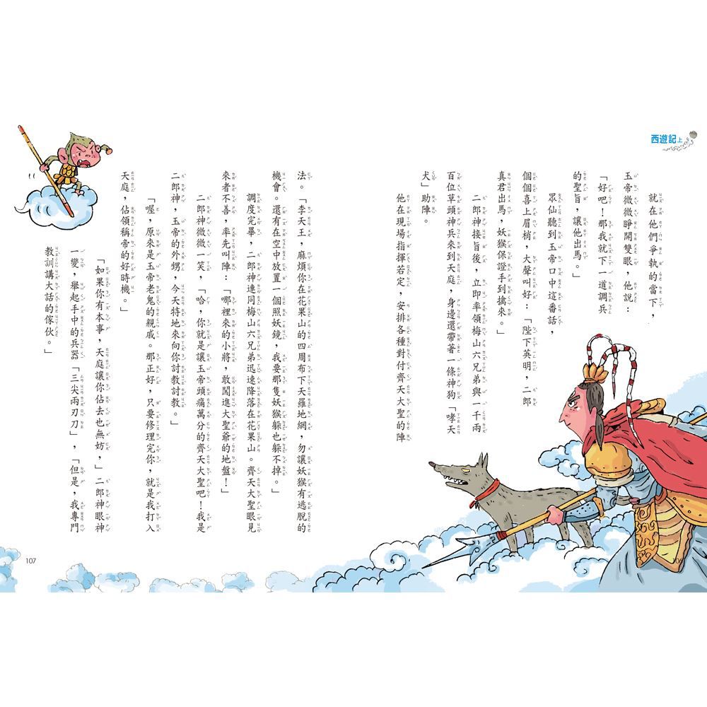 西遊記（上／下冊不分售）