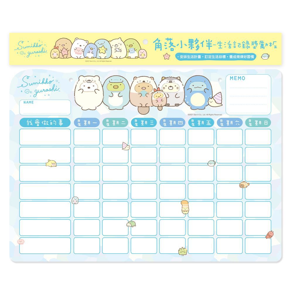 世一文化 - 角落小夥伴生活記錄獎勵板(海洋篇)
