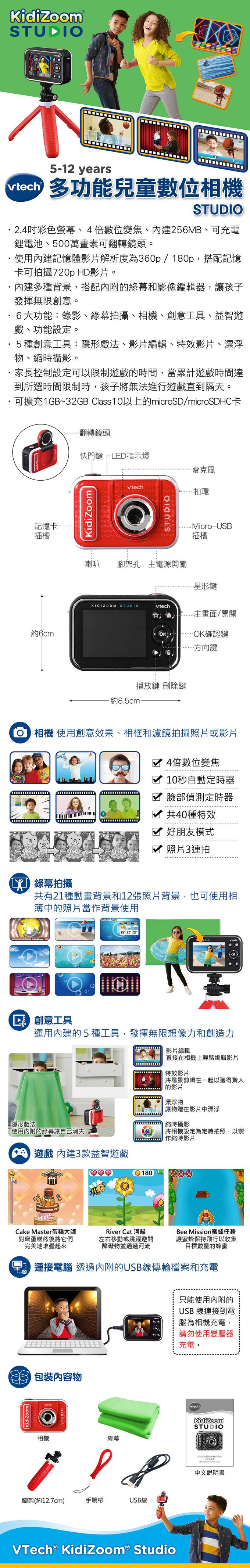 Vtech - 多功能兒童數位相機STUDIO-活力紅