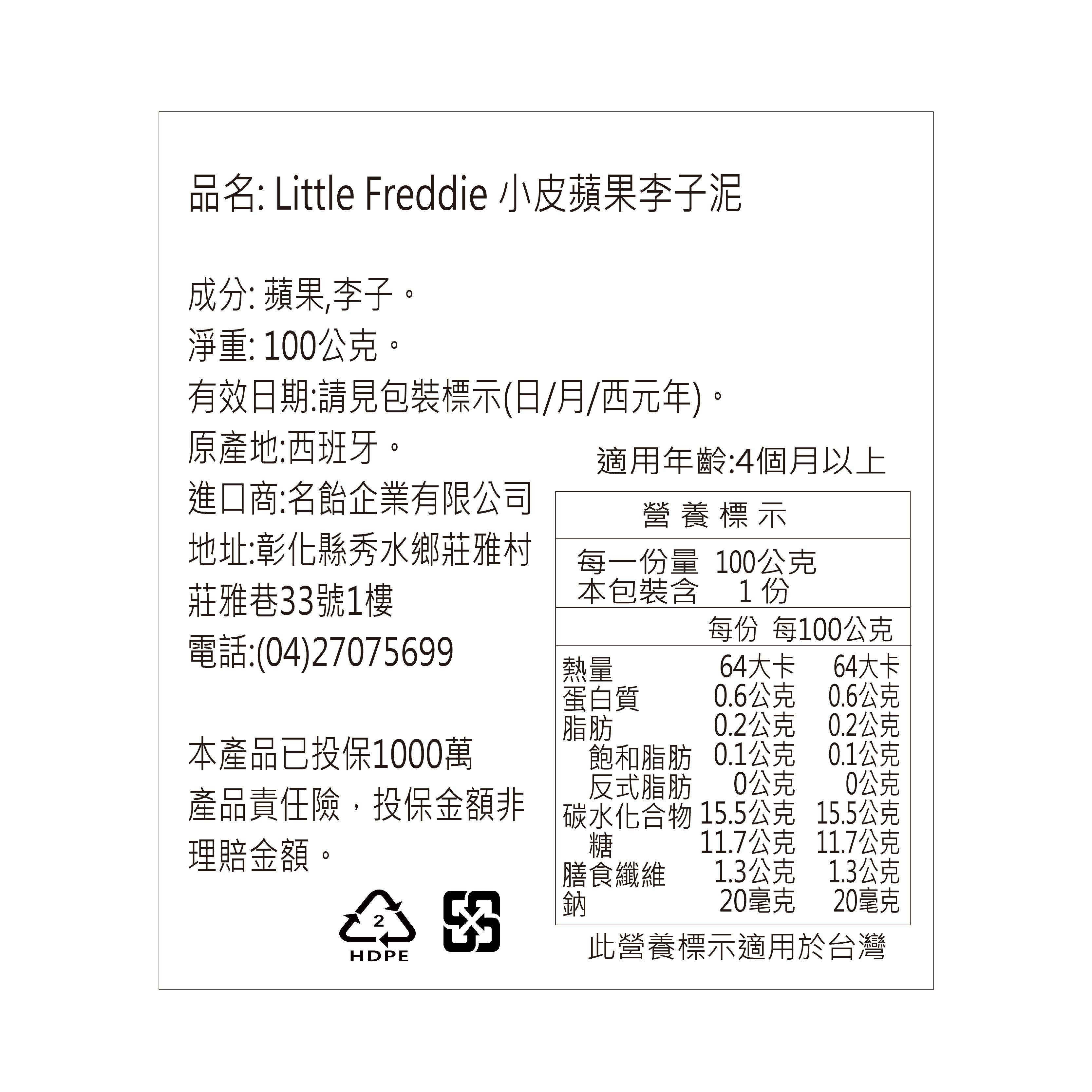 英國 Little Freddie 100%天然果泥 / 餅乾