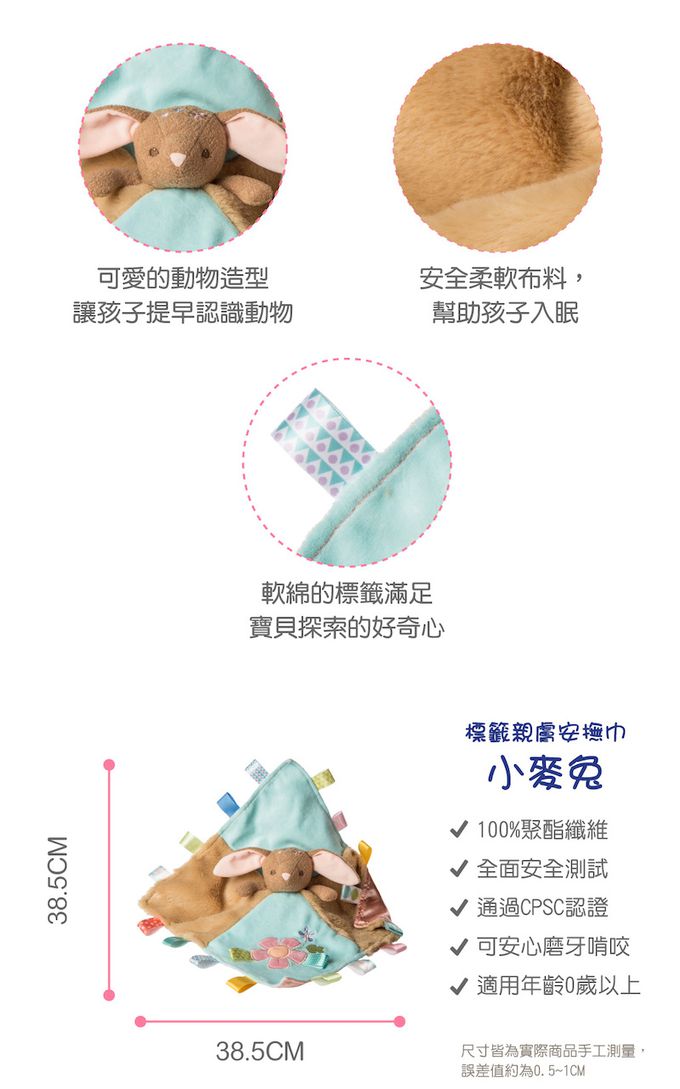 美國 MaryMeyer 蜜兒 - 小麥兔迎新禮盒-標籤親膚安撫巾+標籤玩偶安撫巾