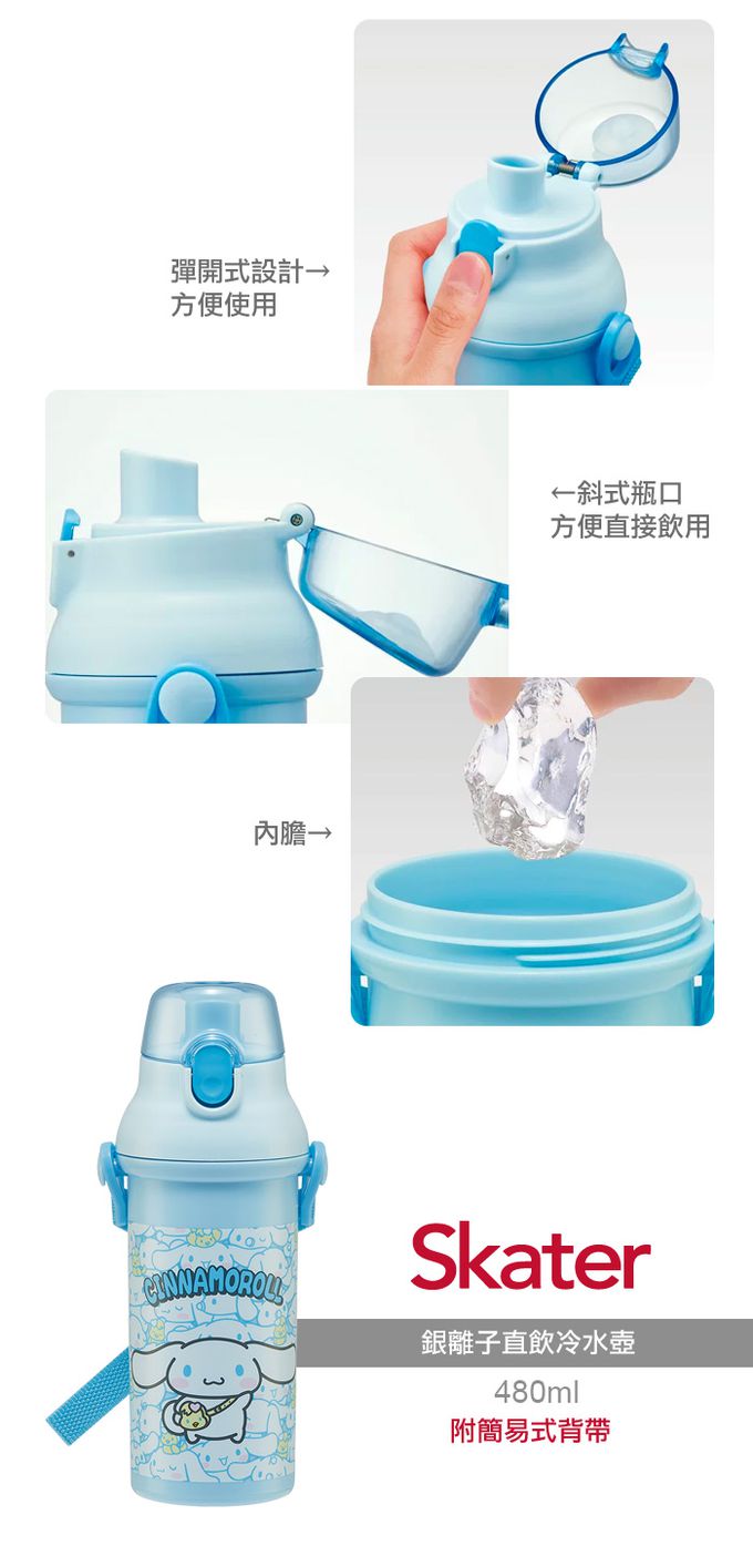 日本 SKATER - (兒童)銀離子直飲式水壺-大耳狗-480ml