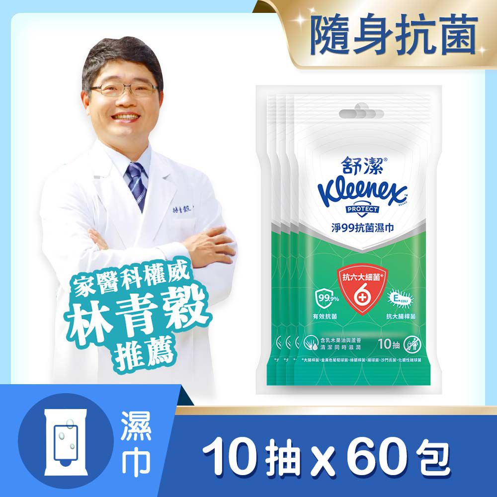 Kleenex 舒潔 - 淨99抗菌濕巾 10抽X4包X15組