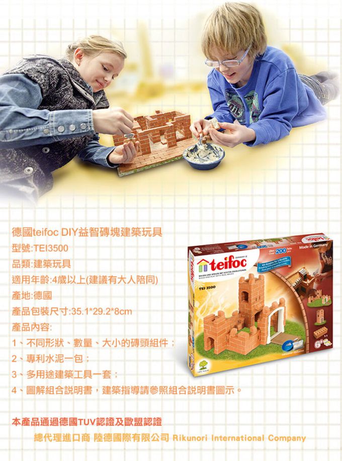 德國 teifoc - 益智磚塊建築玩具-小波特城堡-TEI3500