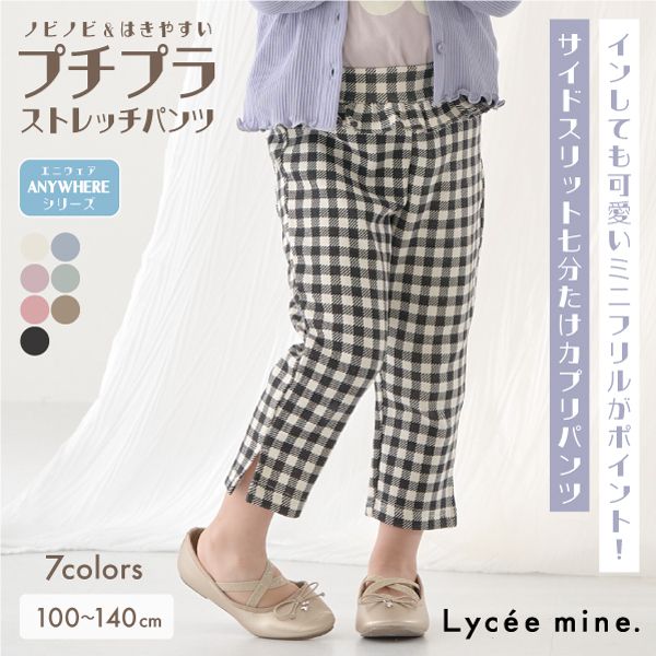 日本 Lycee mine - [官網熱銷] 腰間滾邊側開叉七分褲-格紋-卡其