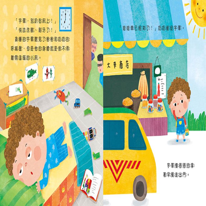 好習慣繪本：我把飯飯吃光光(附QRcode)