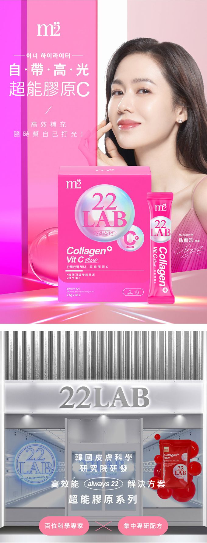 【M2輕次方】22LAB超能膠原C粉(30入/盒)