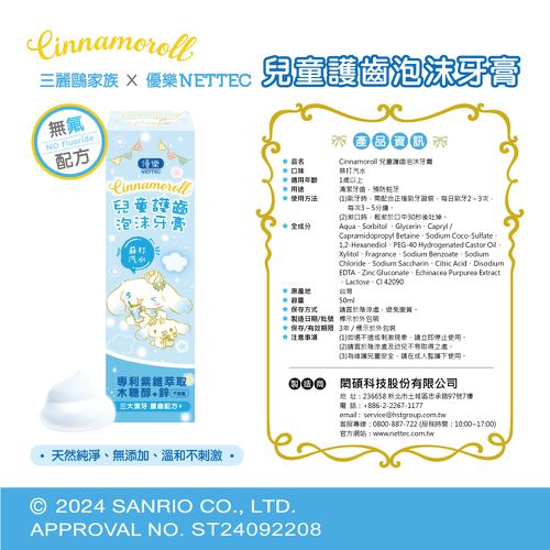 Cinnamoroll 大耳狗 兒童護齒泡沫牙膏50ml-蘇打汽水