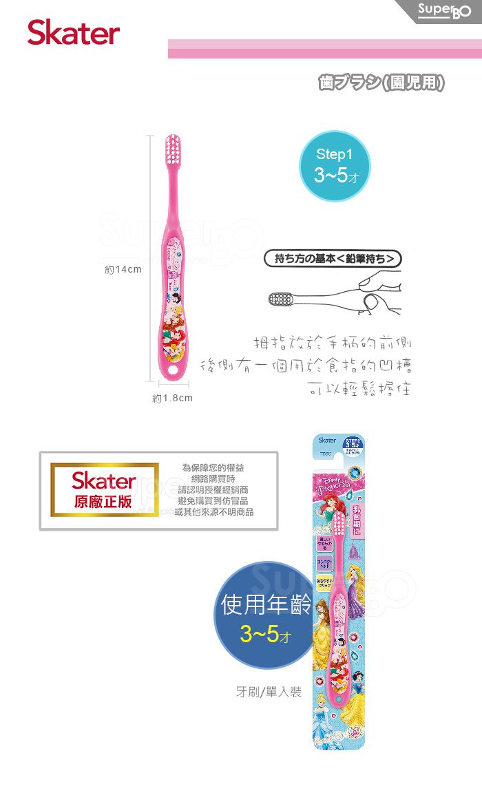 日本 SKATER - 軟毛牙刷(3-5歲)-迪士尼公主