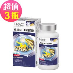 永信HAC - 魚油DHA軟膠囊x3瓶(90粒/瓶)-維生素E Plus配方-2026/01/31到期