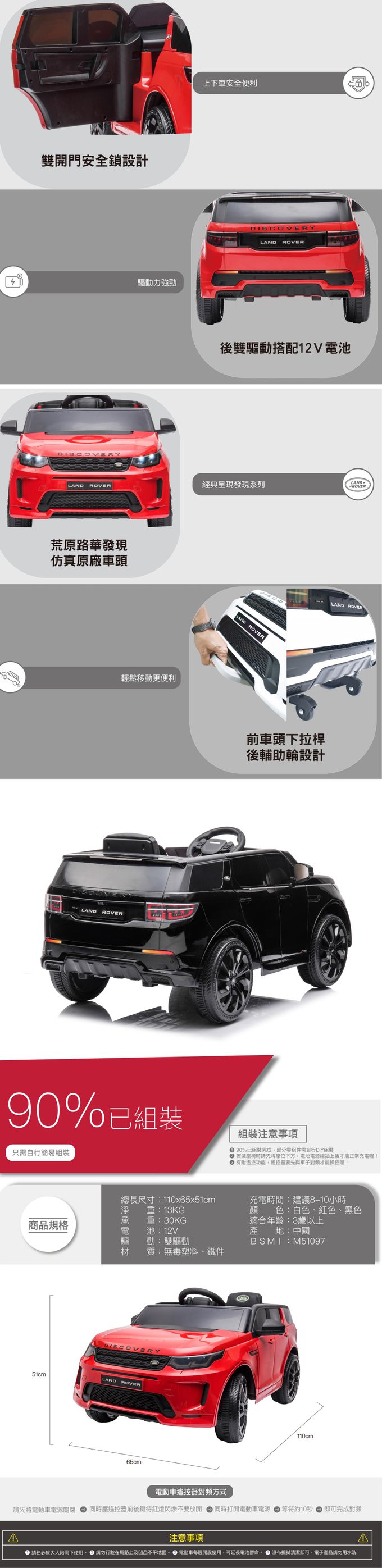 親親 Ching Ching - 原廠授權LAND ROVER Discovery 發現版 兒童電動車 RT-835-紅色
