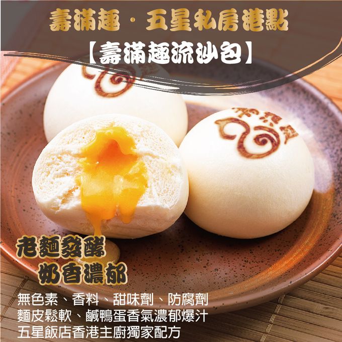 壽滿趣 - 就是威-鳳凰流沙包8顆-盒裝