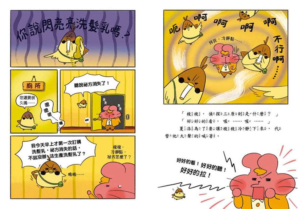 便祕偵探1+2套書