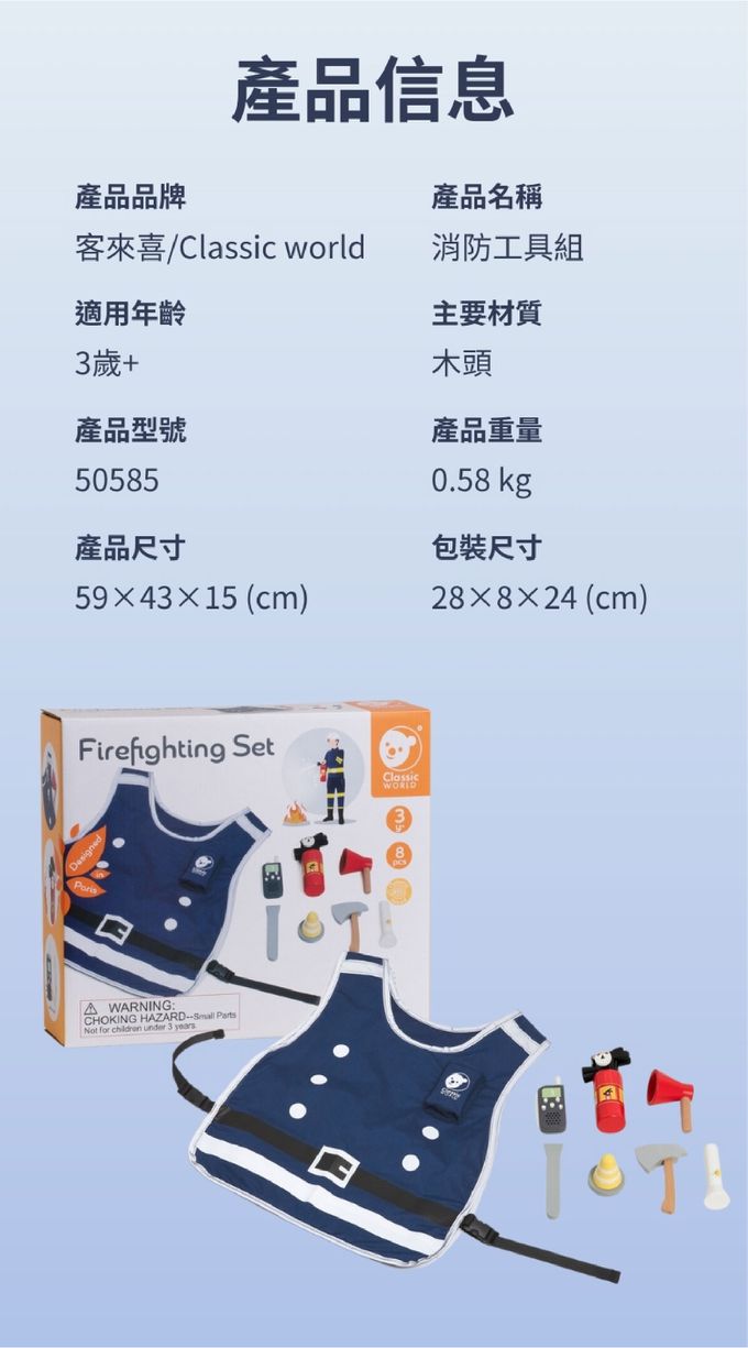 德國 ClassicWorld - 消防工具組