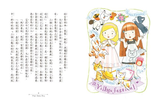 香草魔女15-魔女的幸褔飲料