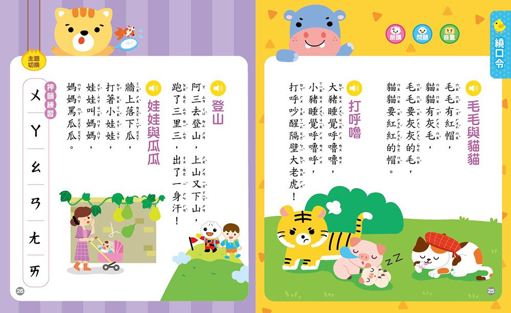 小手點讀ㄅㄆㄇ拼音書-FOOD超人