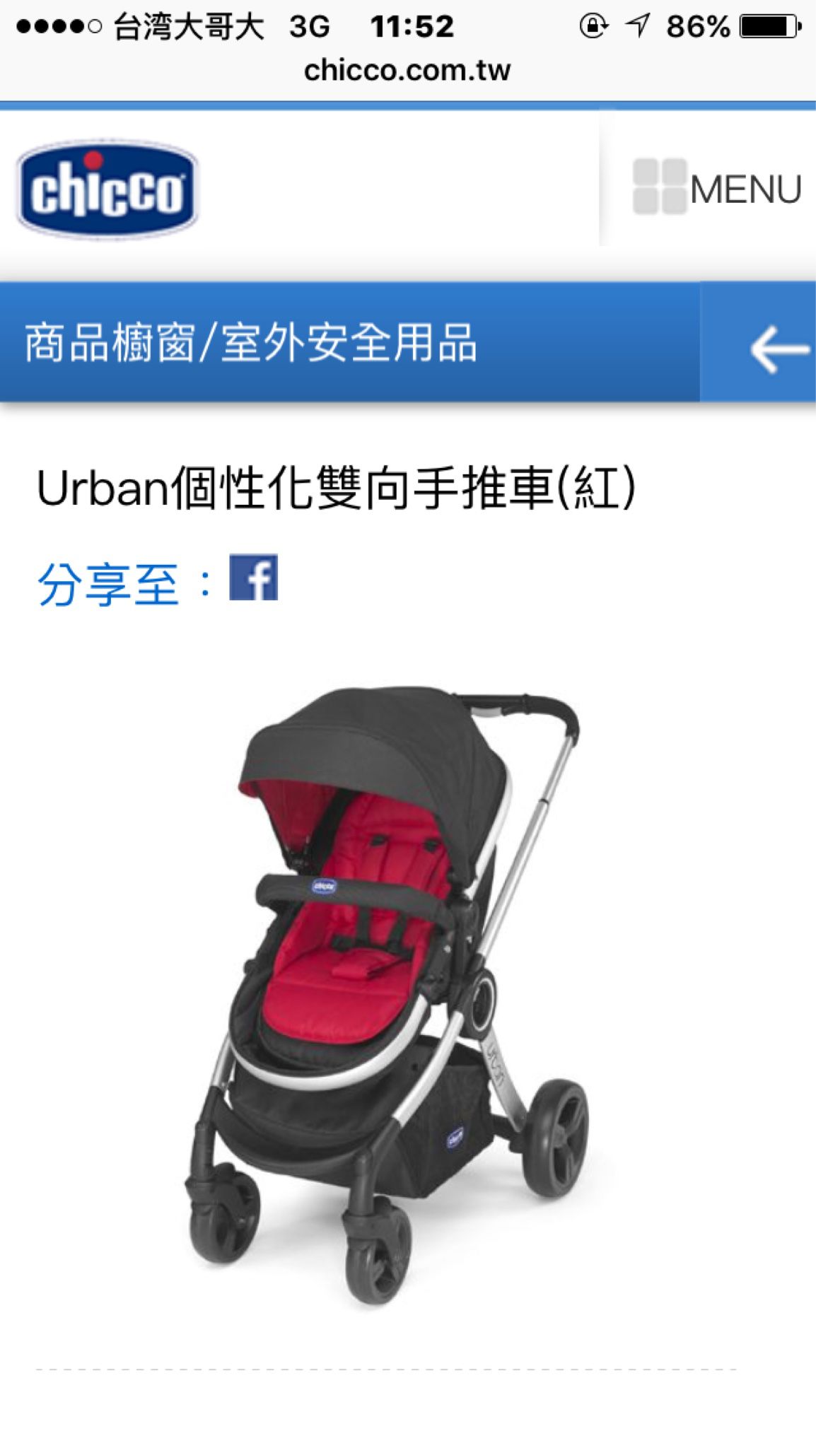 售全新推車 chicco Urban個性雙向手推車 紅色