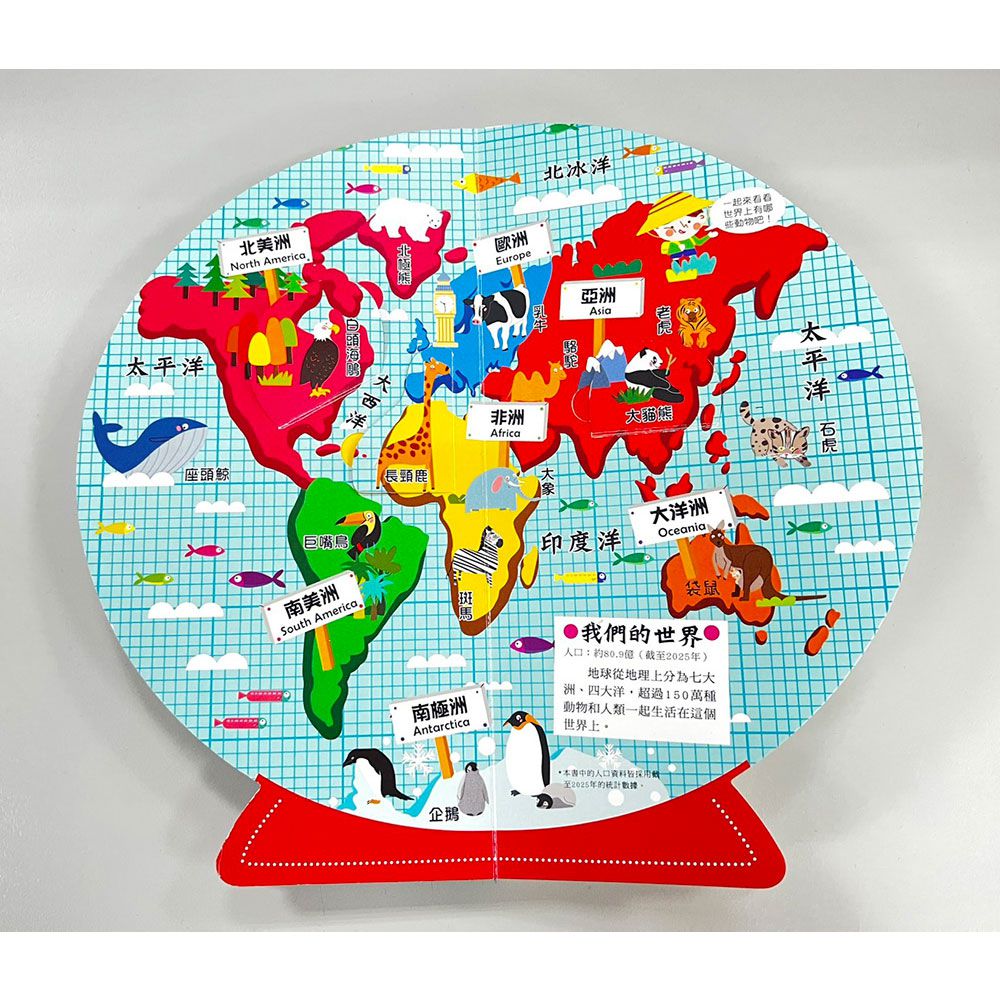 3D世界地圖小百科:動物星球大冒險【贈立體地球小書】｜媽咪愛