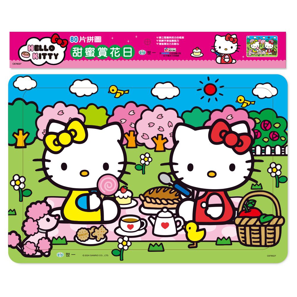 Hello Kitty:甜蜜賞花日80片拼圖