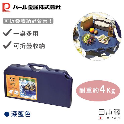 日本製可折疊收納野餐桌(深藍色)