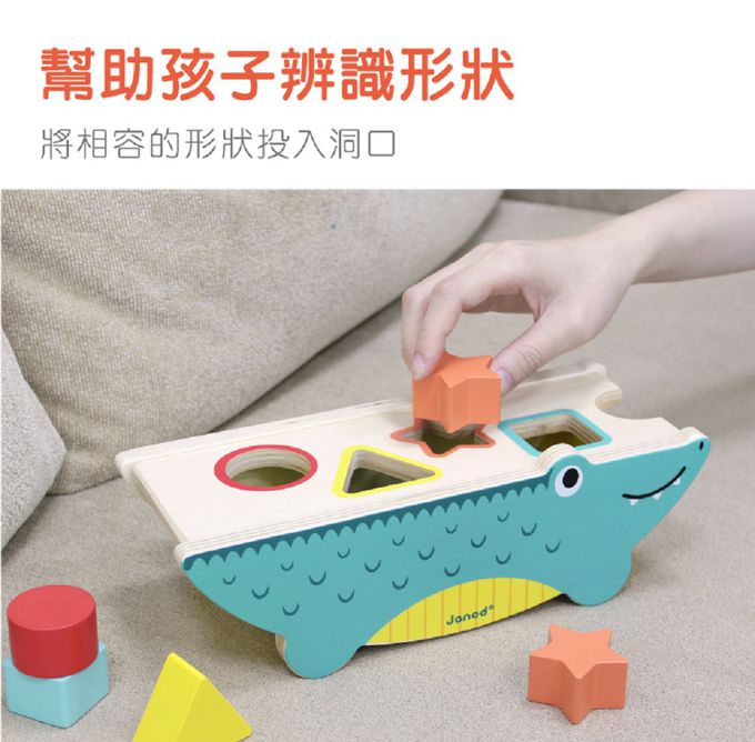 法國Janod - 雨林大冒險-大嘴鱷魚玩形狀