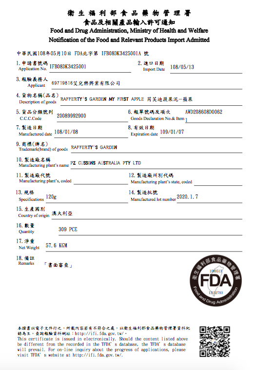 澳洲 Rafferty's Garden 芮芙迪 - 初嚐果泥-蘋果-4個月以上寶寶適用