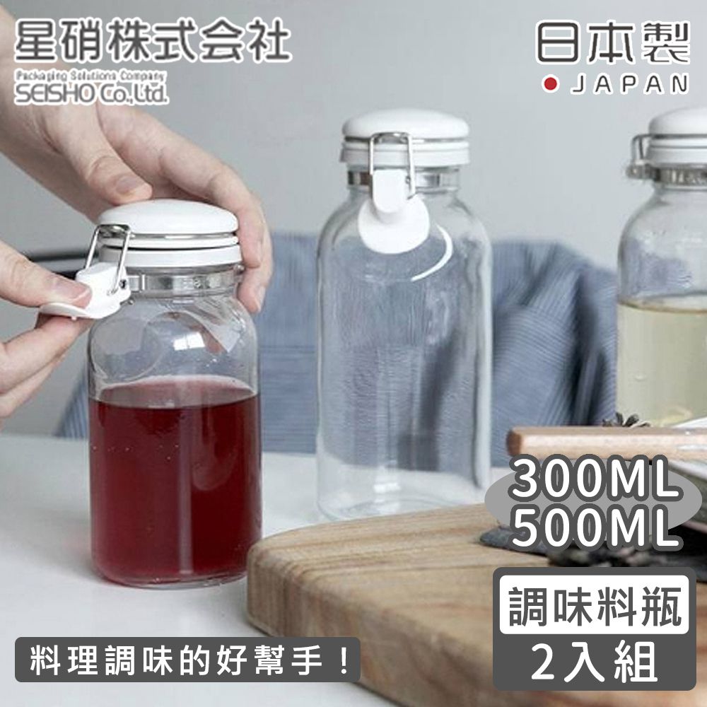 日本製 透明玻璃扣式保存瓶/調味料罐2入組(500ML+300ML)