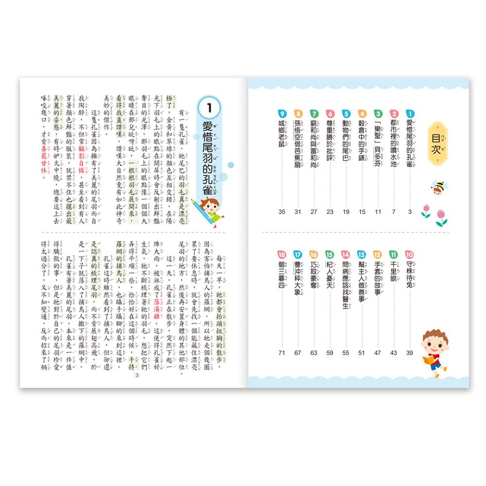 跟著照樣造句中年級(新綱)