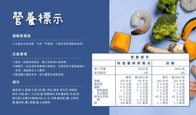 童蒔樂 - 嬰幼兒副食品（寶寶燴飯）｜好營養鮮魚南瓜飯（單包裝）-1份/包